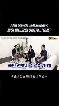 09/08 Korea Expressway Corporation Inside Episode 2 Shorts ① V1
