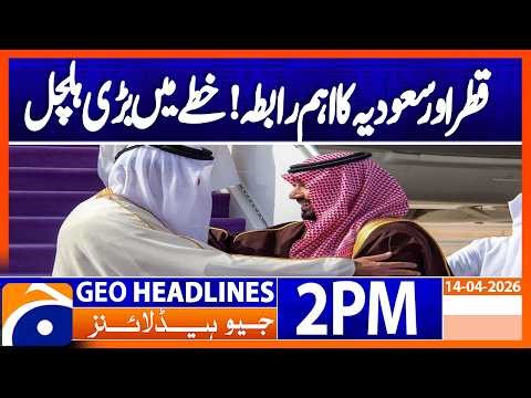 Qatar–Saudi Arabia Key Connection Revealed | Major Gulf Update | Geo News 2PM Headlines (14 April )