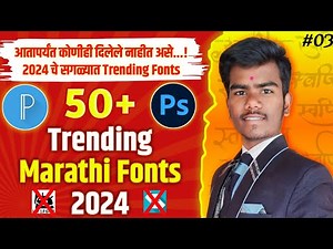 New Marathi DG Font Download 2024 | 50 Devnagari Marathi Font Download For Pixellab & PicsArt | Font