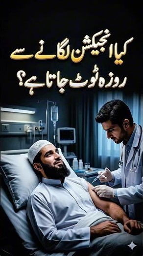 Does Getting an Injection Break Your Fast? | Ramadan Fiqh Explained