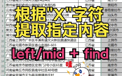 根据某字符提取指定内容left/mid嵌套find函数