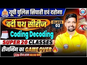 UP Police Reasoning Class 2025 | UP Police वर्दी पथ सीरीज | Coding Decoding | UP SI Reasoning Class