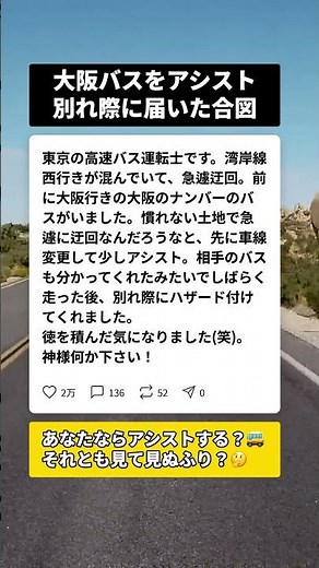 湾岸線の渋滞で迂回中、大阪のバスを東京の運転士がアシストした結果… #高速バス #バス運転士