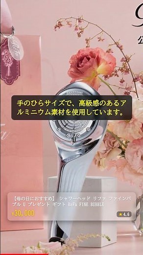 30,000円のシャワーヘッド徹底レビュー。リファは買うべき？ #shorts
