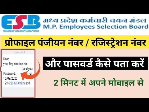 ESB Profile Registration Number Kaise Pata Kare 2025 # ESB Profile Password Recovery 2025