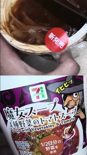 Video Project: I cut up Seven-Eleven's four-vegetable tomato soup witch soup, which costs 2,386 y...