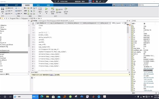 3-RPS并联机构的位置和姿态工作空间