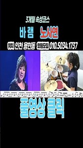 [바램]-노사-Drum Cover-(취미드러머 로즈마리님)#드럼악보#바램#노사연 #드럼악보 #트로트 #미스터트롯2