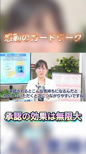 【承認の声掛けが超簡単に習得できる理由！】＃持ち味カード ＃承認欲求 ＃感動 ＃承認 ＃デライトコンサルティング ＃研修講師 ＃社員研修 ＃人材育成