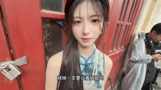 妹妹一定要让着姐姐吗
