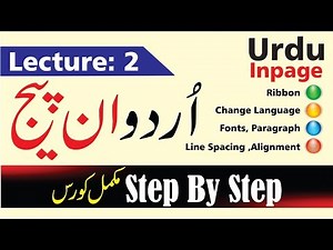 urdu inpage step by step lecture 2 || Inpage Ribbon Commands || Inpage Full Course in urdu
