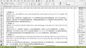 [InDesign教程]中韩文混排，应用各自的字体2
