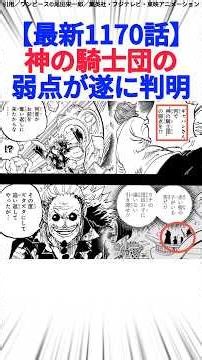 【最新1170話】神の騎士団の弱点が遂に判明