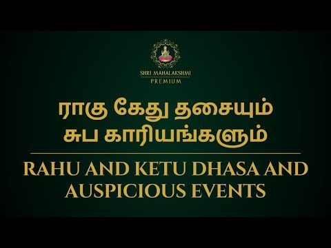 ராகு கேது தசையும் சுப காரியங்களும் | Rahu and Ketu Dhasa and auspicious events