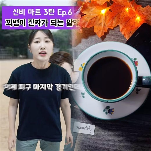 신비마트 3탄 6화! 과연 주인공은 트라우마를 극복할 수 있을까! #김켈리 #신비마트 #코미디