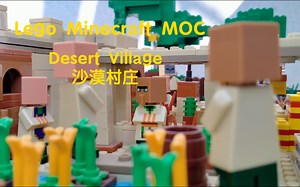 Lego Minecraft MOC Desert Village 沙漠村庄