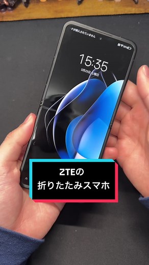 ZTEから提供してもらったFlipとIvy！特に折りたたみスマホがかなり安く買えるnubia Flipに注目！#PR #ZTE #カメラ #ケータイ #nubia #ガジェット好き #ガジェット #ガジェット紹介
