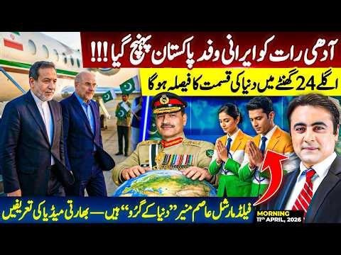 Iranian and US delegations REACH Pakistan | WORLD Future will be DECIDED in next 24 hours