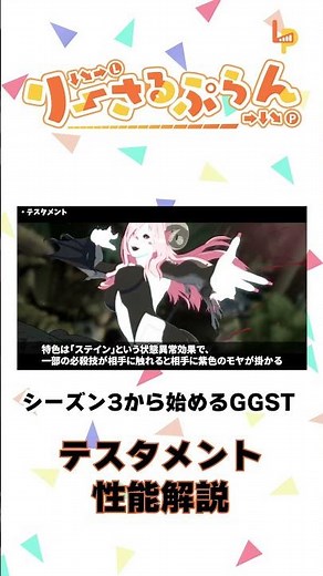 【GGST】テスタメントの性能を50秒で解説