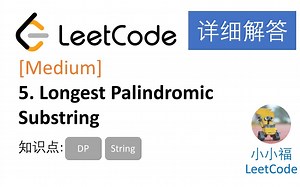 小小福的力扣解析｜LeetCode 5. longest palindromic substring