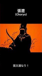 #三国志 #張遼｜冷静×瞬発力バグ級の名将 #合肥の戦い（逍遙津） #合肥新城の戦い