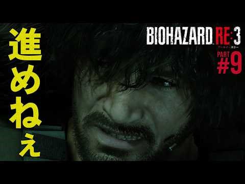 【バイオハザードRE:3】part9 病院のあまりの怖さに奇行ステップが止まらない