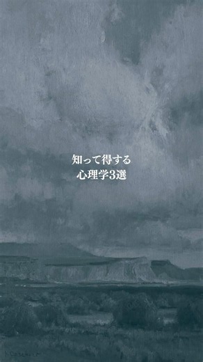 知って得する心理学３選 #心理学 #心理 #豆知識 #雑学 #怖い話