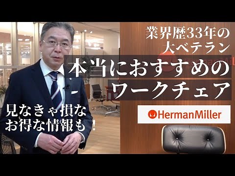 【アーロンチェア・セイルチェア徹底レビュー】ハーマンミラーのアーロンチェア・セイルチェアを徹底解説！インテリアのプロがおすすめの王道のワークチェア・オフィスチェアをご案内