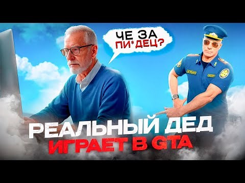 ЗАСТАВИЛ ДЕДА СКАЧАТЬ ГТА 🚀 | RMRP (Патрики)