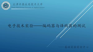 编码器与译码器的测试