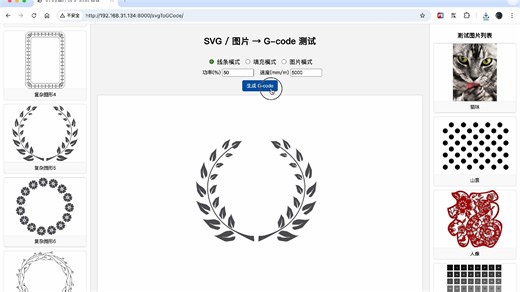 演示svg转gcode，图片转gcode软件的使用