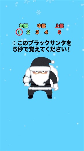 [Calculation] Remember this Black Santa in 5 seconds! #Quiz #Minigame #KillingTime