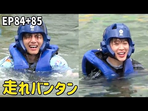 【BTS日本語字幕】Run BTS! Ep84 + Ep85 走れバンタン