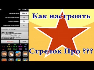 How to calculate corrections for a long shot? Setting up Borisov's ballistic calculator!!!