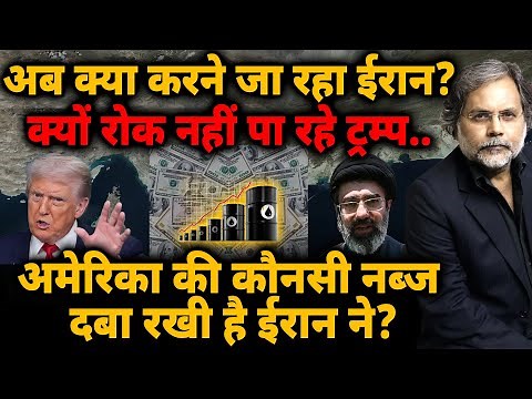 Iran Big plan : अब क्या करने जा रहा ईरान? क्यों रोक नहीं पा रहे ट्रम्प..