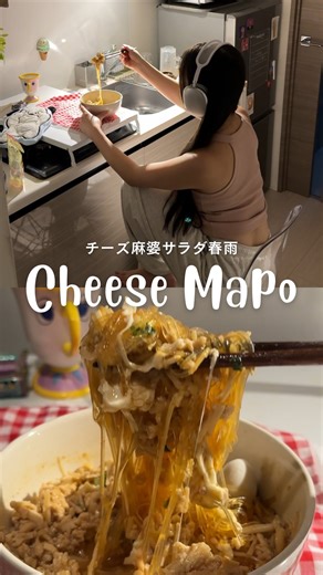 Rika ｜24時の夜ふかしサラダ | テロサラダ😈💕🥗 レシピはコメント欄みてね チーズ麻婆が最高にうまい これはぜひ春雨で作ってほしい 半分きのこで満腹なってこのヘルシーさ ヤバくない？ どハマっても全く問題ないから安心して食べて^_^ 【チーズ麻婆サラダ春雨】 ◯春雨 15-20gほど ◯えのき 1袋... | Instagram