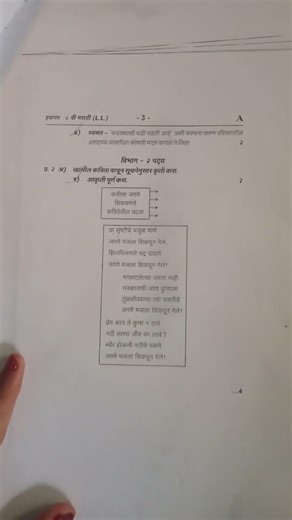 8th standard Marathi 2026 second semester question answer