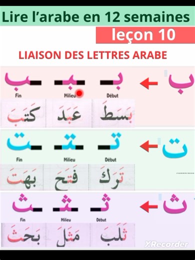 #Cours 10 lecture arabe en 12 semaines seulement abonnez-vous et partagez #galsen_tiktok #senegalaise_tik_tok🇸🇳pourtoichallenge #senegalaise_tik_tok #galsentiktok221🇸🇳 #galsentiktok221🇸🇳 #senegal #islamic_media #tendance