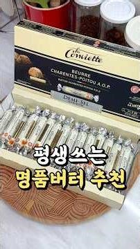 평생쓰는 명품버터 추천 BEST