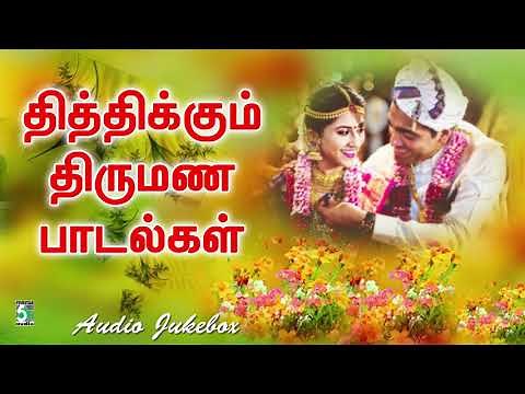 😍😍தித்திக்கும் திருமண பாடல்கள் Audio Jukebox | Yuvan | A.R.Rahman | Vidya Sagar