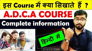 What is ADCA Computer Course? | ADCA Course में क्या क्या सिखाते हैं? #computercourse #basiccomputer #computer #ccc_course Welcome to our channel, ADCA Course : ADCA is one of the important and demandable Computer Course. ADCA Stands for Advance Diploma in Computer Application.. if you want a computer course, which could be valid in govt jobs also then you must have knowledge about ADCA Course. Watch this video and learn more about it. Thank You. Related Searches: computer course, basic computer