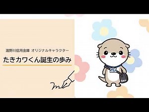 信用金庫初！キャラクターで地域活性化×取引先支援