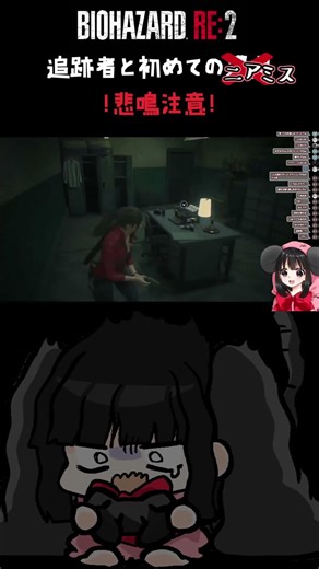 【バイオRE2】予想外から来た追跡者…過去一の絶叫かも【Vtuber】#切り抜き #ゲーム実況