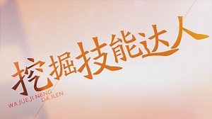 李兴昌——普洱（皇家贡茶）制作技艺