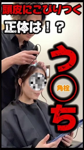 【ごっそり落ちる】毛穴の奥の皮脂詰まりをリセット！極上の頭皮毛穴クレンジング術#shorts
