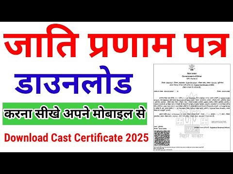 Jati Praman Patra Kaise Download Kare | how to download caste certificate | jati praman patra 2025