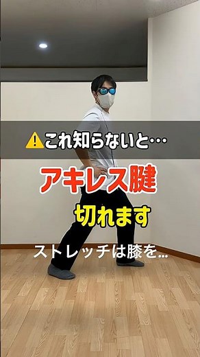 ⚠️【警告】これ知らないとアキレス腱切れます（正しいストレッチ）