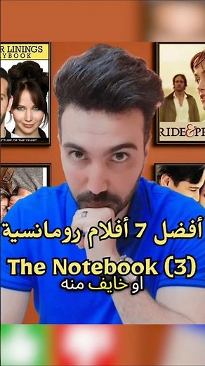 أفضل 7 أفلام رومانسية هتفضل في قلبك.. رقم 3 the notebook