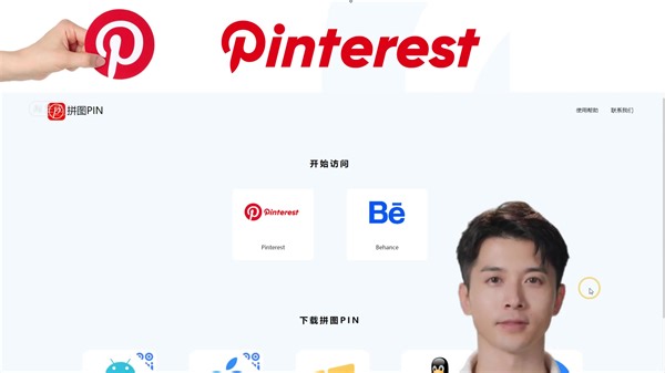 一招上Pinterest，保姆教程