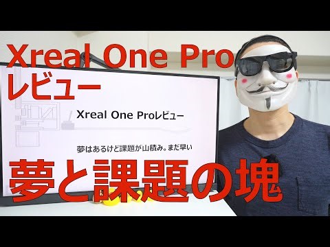 [Xreal One Pro Review] It's a dream, but there are many challenges. It's too early [Smart Glasses]